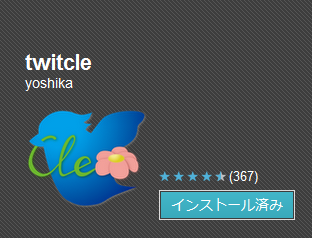 Twitcle_eyecatch