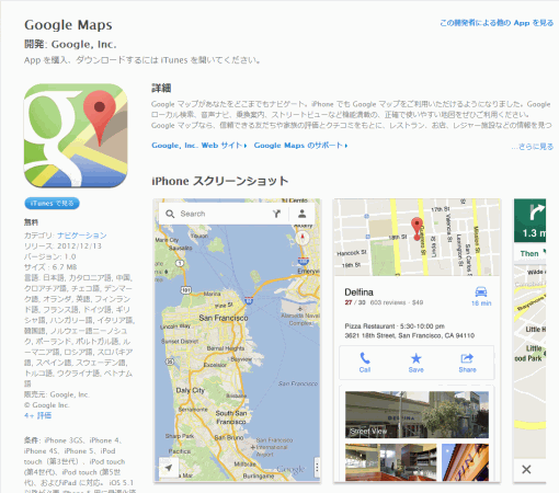 GoogleMapForiPhone_sh