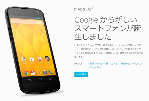 Nexus4Japan_sh