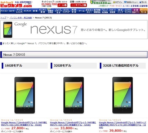 Nexus7_2013_toJapan_2_sh
