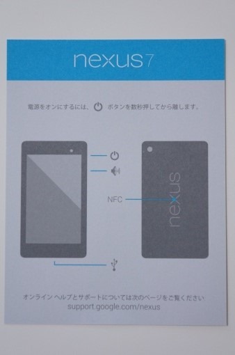 Nexus7_2013_unboxing_41_sh