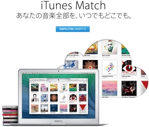 iTunesMatchJapanReleased_01_sh