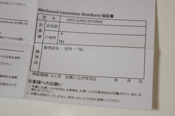 MeoSoundTransmitterWideBandReview_16_sh