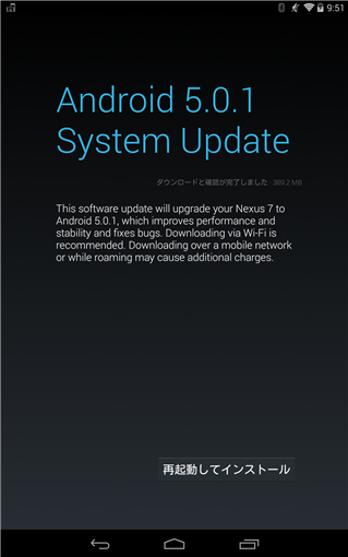 Nexus7_Android5.0.1OTA