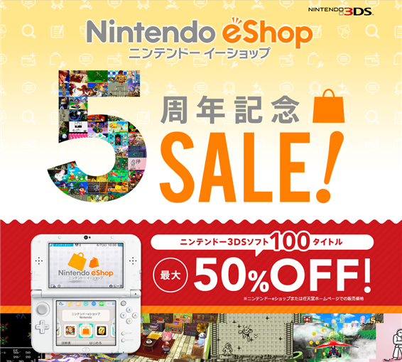 Nintendo_e_shop_50percent_off_sale_201606_1