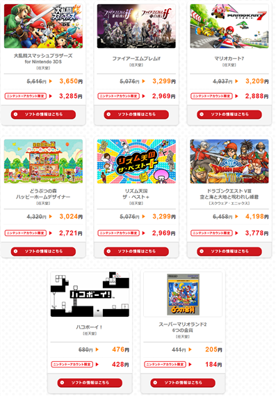 Nintendo_e_shop_50percent_off_sale_201606_2