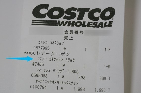 how_to_get_costco_connection_1_sh