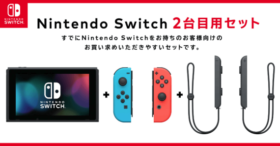 nintendo_switch_2nd_buying_set_2