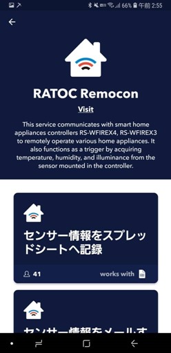 ratoc_remocon_ifttt_5_sh