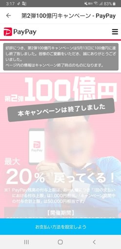 paypay_terminates_100okuen_campaign_sh